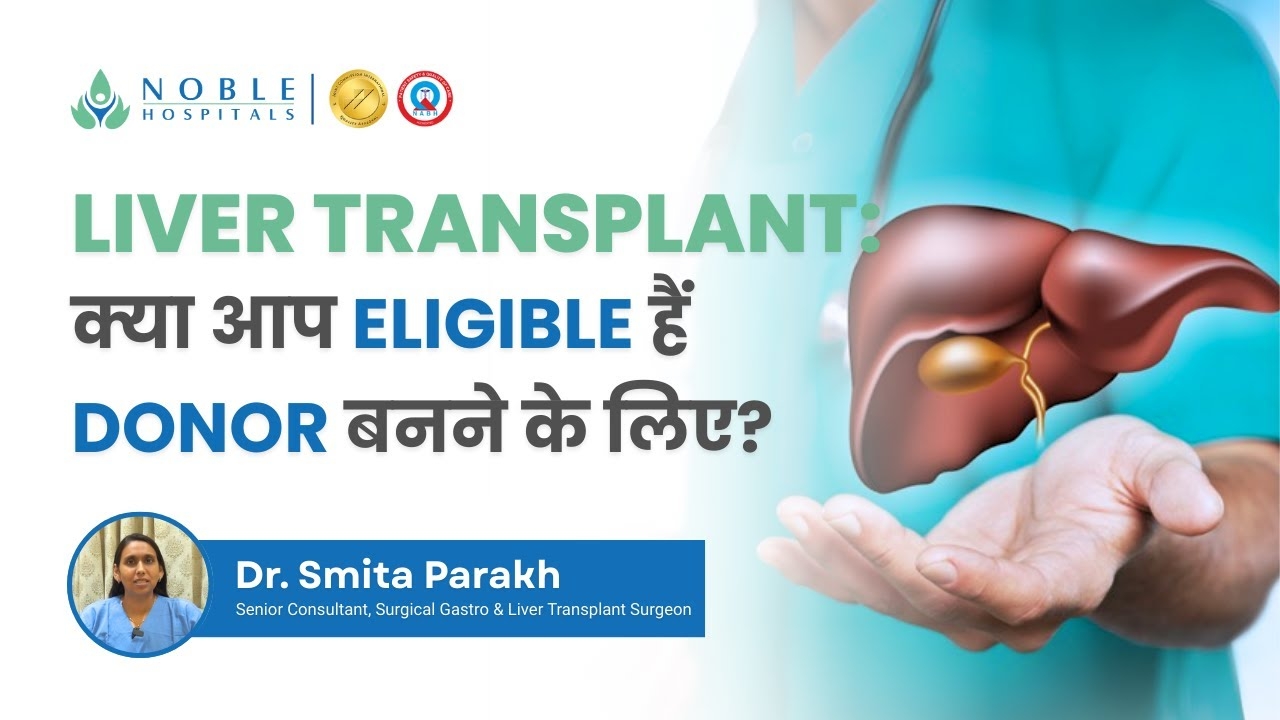 Liver Transplant: क्या आप Eligible हैं Donor बनने के लिए? | Dr Smita Parakh: | Noble Hospitals Pune
