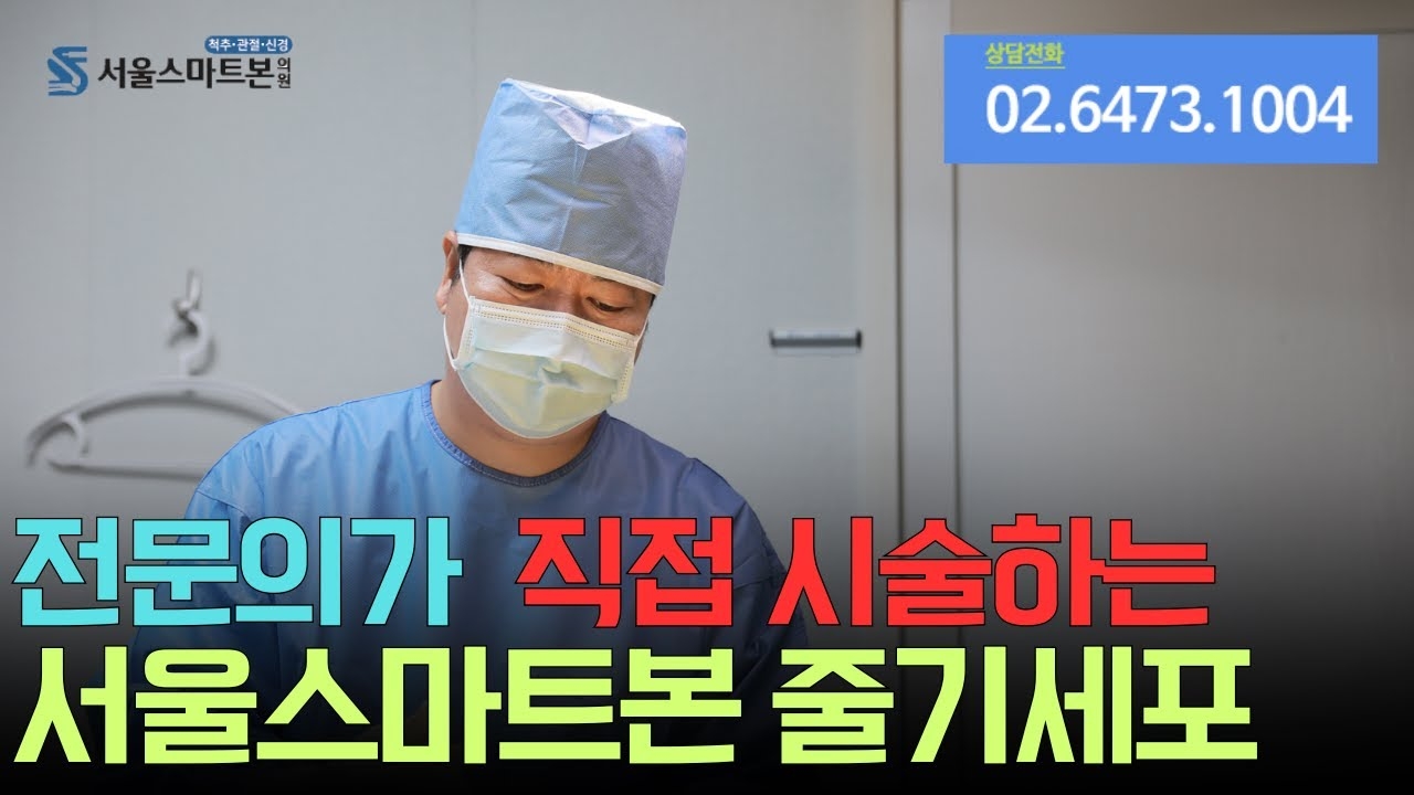 Seoul Smart Clinic Stem Cell Parkinson's Disease, Cerebral Infarction, Anti-Aging, and Intractable Neurodegenerative Diseases/Why Choosing a Stem Cell Treatment Hospital Is Important/ Degenerative Arthritis #줄기세포치료 #줄기세포주사 #줄기세포병원