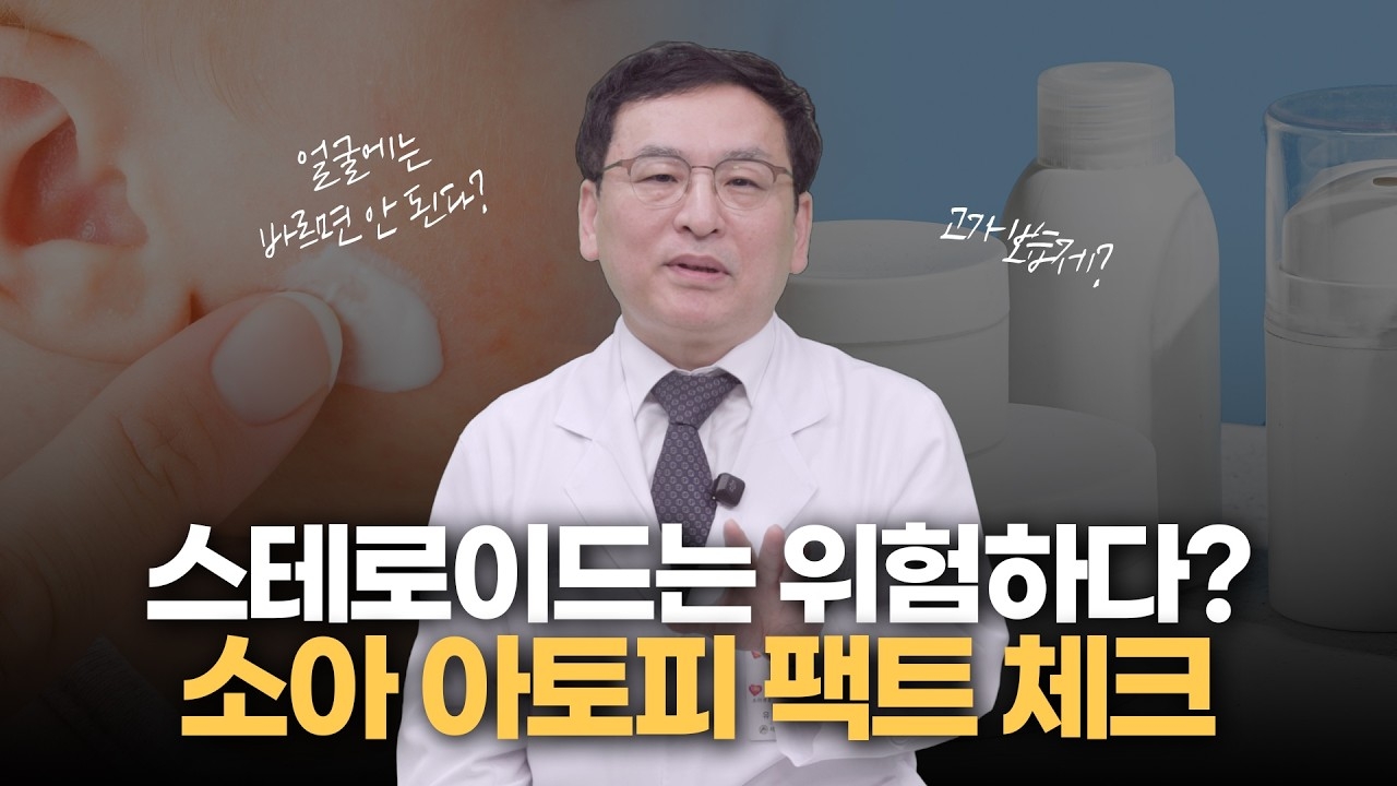 Steroid Ointments, Are They Really OK? Myths and truths about atopic dermatitis in children!