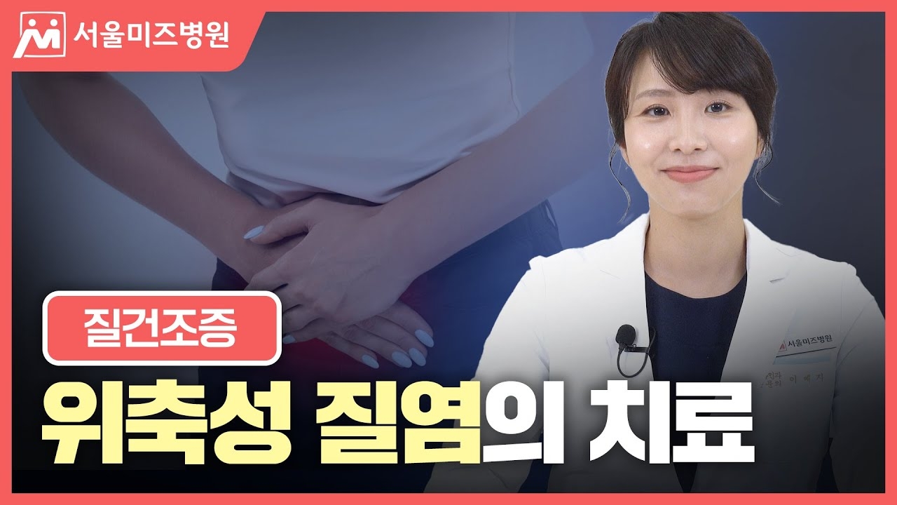 Causes and treatments for menopausal atrophic vaginitis and vaginal dryness [Director Lee Yeji, Seoul Mizu Hospital]