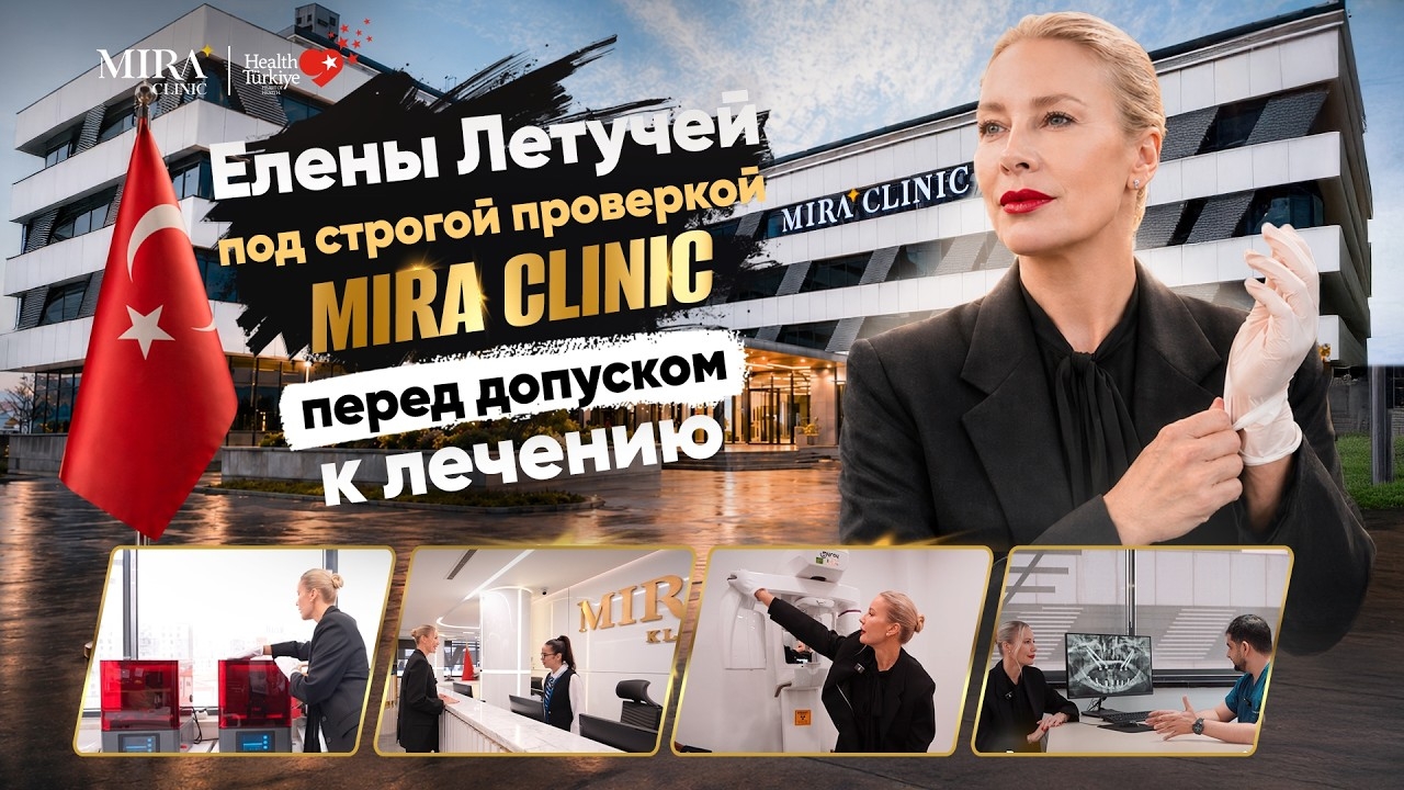 Elena Letuchaya Inspects Mira Clinic Istanbul | Did It Pass the Test?