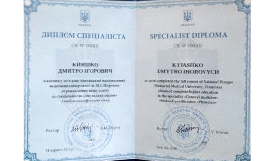 Medical diploma C16 # 038307