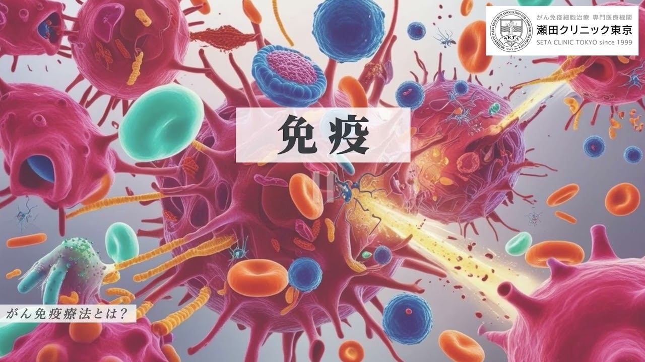 Cancer treatment is about fighting together, not just one person. | Cancer Immunotherapy Seta Clinic Tokyo